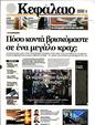 Πρωτοσέλιδο Κεφάλαιο 