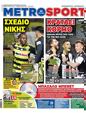 Πρωτοσέλιδο MetroSport 24/03/2023