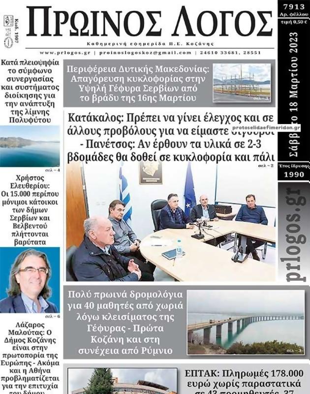 Πρωτοσέλιδο Ο Λόγος