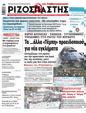 Πρωτοσέλιδο Ριζοσπάστης 24/03/2023