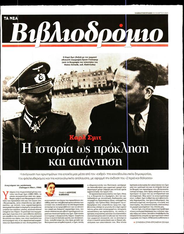 Πρωτοσέλιδο Τα Νέα