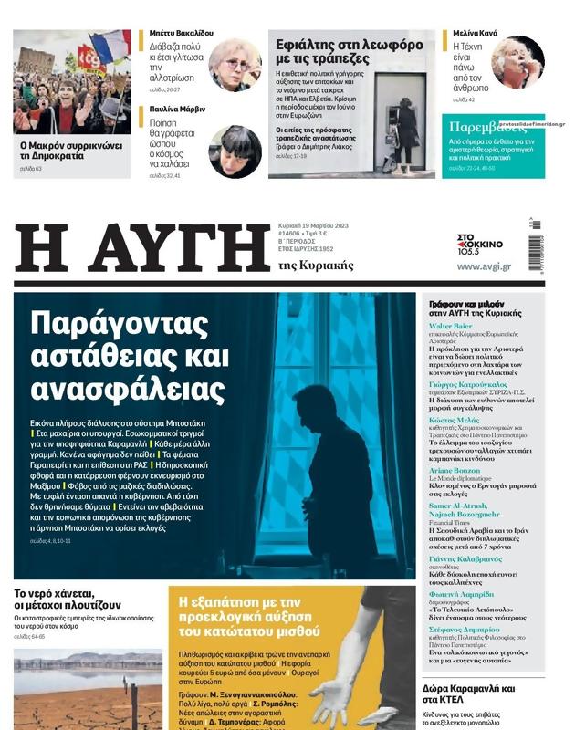 Πρωτοσέλιδο Αυγή