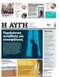 Πρωτοσέλιδο Αυγή 24/03/2023