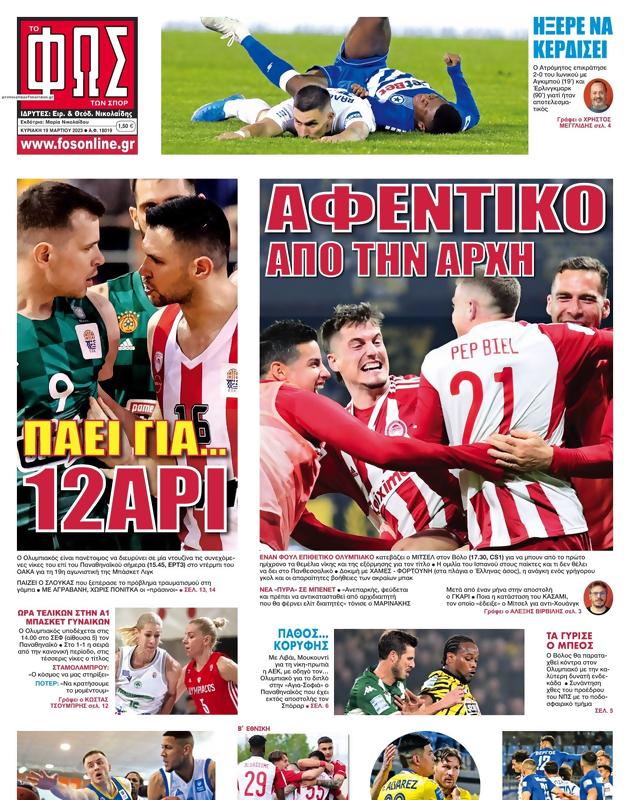 Πρωτοσέλιδο Φως των Σπορ