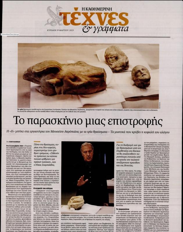 Πρωτοσέλιδο Καθημερινή