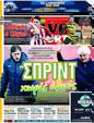 Πρωτοσέλιδο LiveSport 25/03/2023