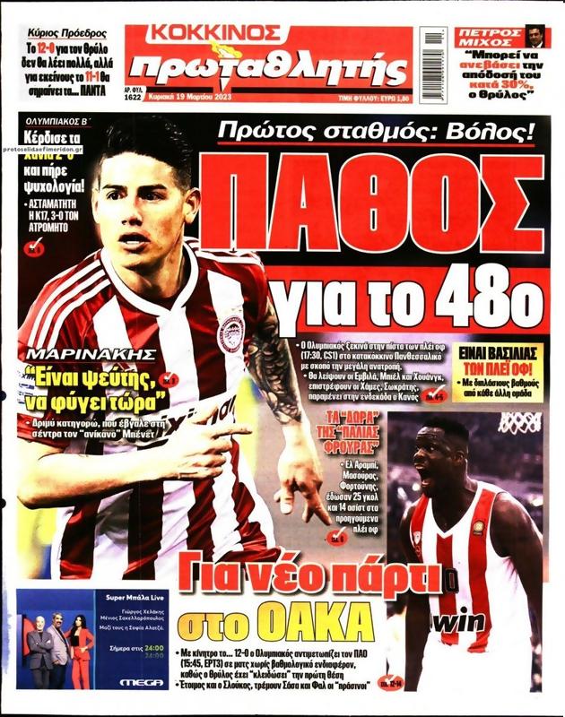 Πρωτοσέλιδο Πρωταθλητής