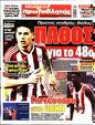 Πρωτοσέλιδο Πρωταθλητής 25/03/2023