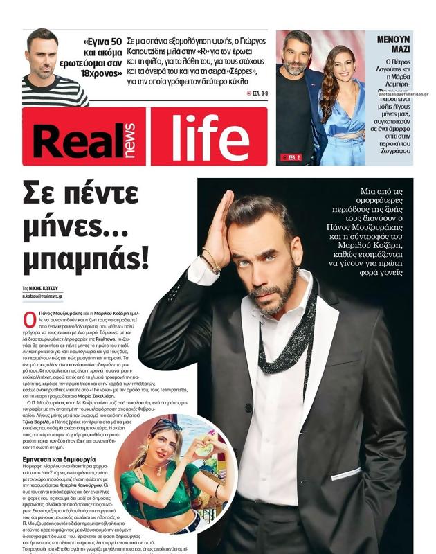 Πρωτοσέλιδο Real News