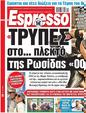 Πρωτοσέλιδο Espresso 03/04/2023