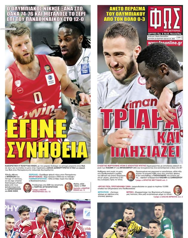Πρωτοσέλιδο Φως των Σπορ