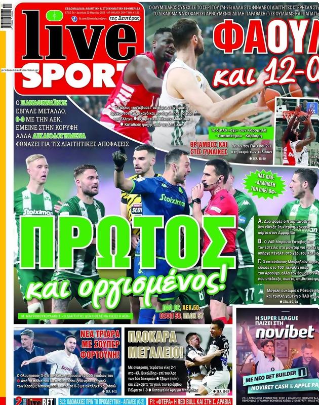 Πρωτοσέλιδο LiveSport