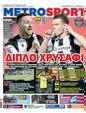 Πρωτοσέλιδο MetroSport 24/03/2023