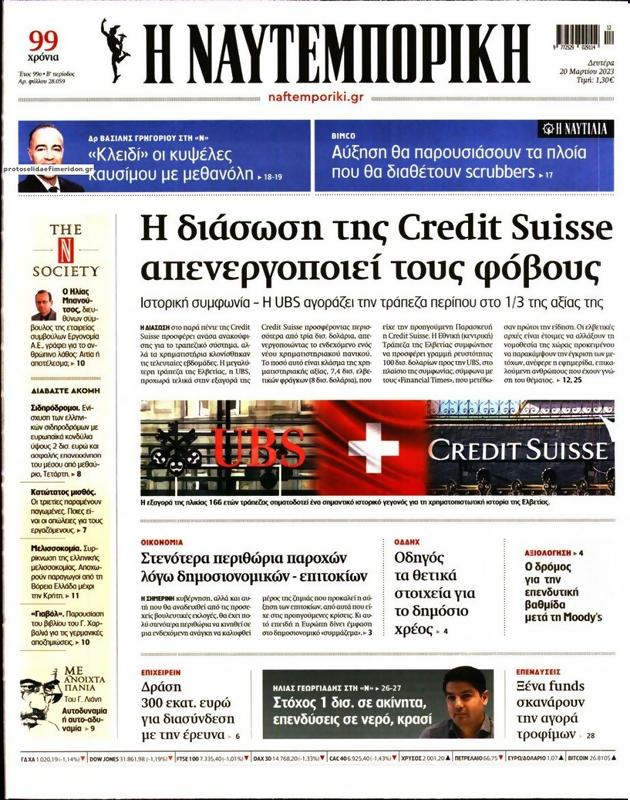 Πρωτοσέλιδο Ναυτεμπορική