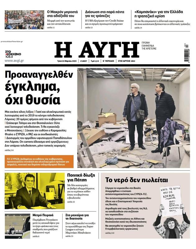 Πρωτοσέλιδο Αυγή