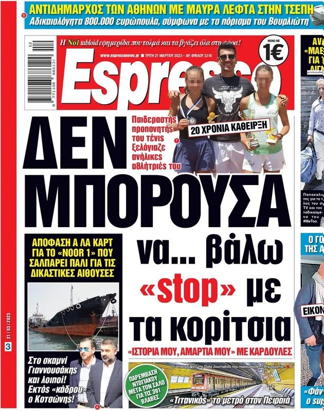 Πρωτοσέλιδο Espresso