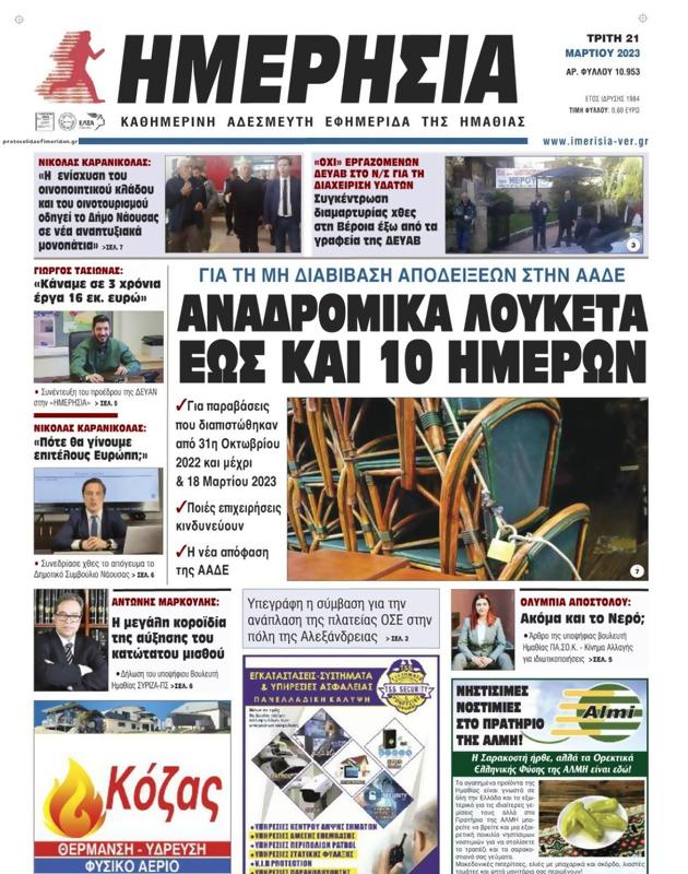 Πρωτοσέλιδο Ημερησία