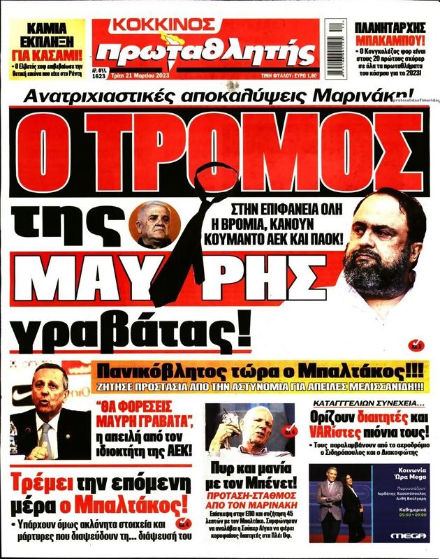 Πρωτοσέλιδο Πρωταθλητής