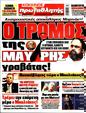 Πρωτοσέλιδο Πρωταθλητής 25/03/2023