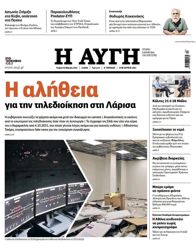 Πρωτοσέλιδο Αυγή