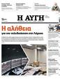 Πρωτοσέλιδο Αυγή 24/03/2023