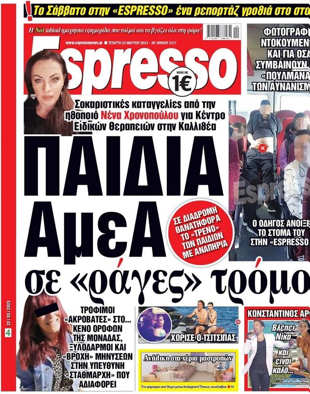 Πρωτοσέλιδο Espresso