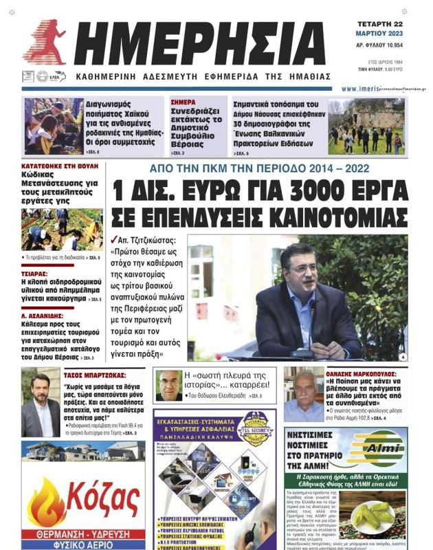 Πρωτοσέλιδο Ημερησία