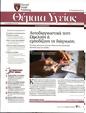 Πρωτοσέλιδο Καθημερινή 25/03/2023