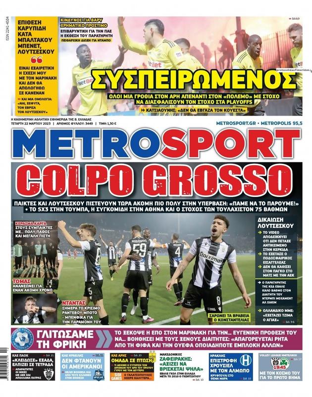 Πρωτοσέλιδο MetroSport