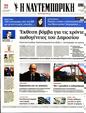 Πρωτοσέλιδο Ναυτεμπορική 24/03/2023