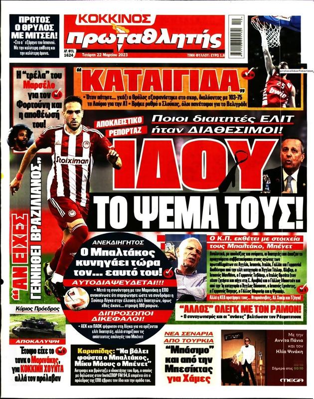 Πρωτοσέλιδο Πρωταθλητής