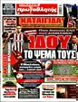 Πρωτοσέλιδο Πρωταθλητής 25/03/2023