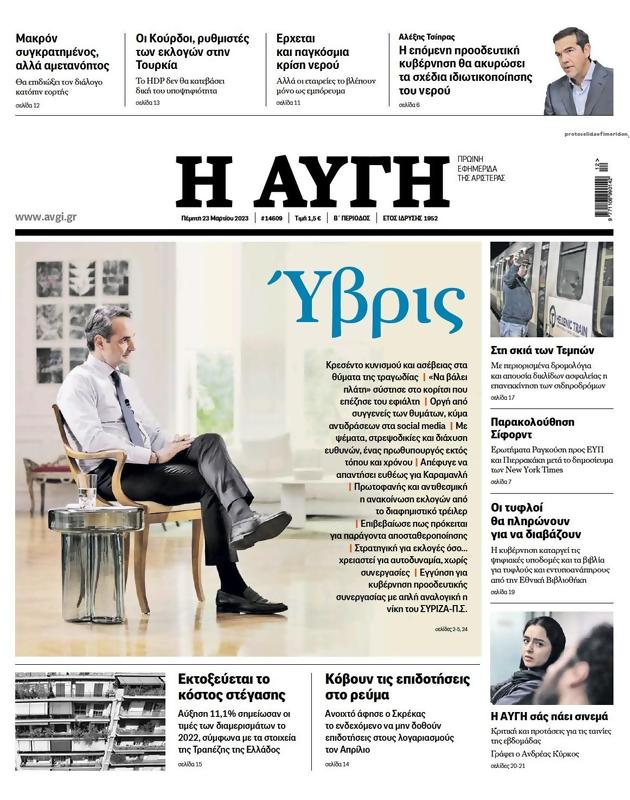 Πρωτοσέλιδο Αυγή