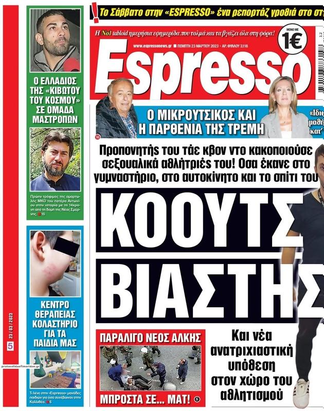 Πρωτοσέλιδο Espresso