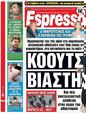 Πρωτοσέλιδο Espresso 03/04/2023