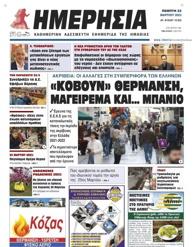 Πρωτοσέλιδο Ημερησία