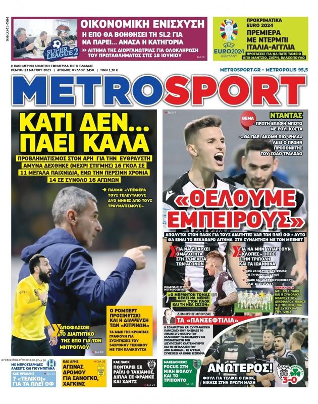 Πρωτοσέλιδο MetroSport