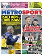 Πρωτοσέλιδο MetroSport 24/03/2023