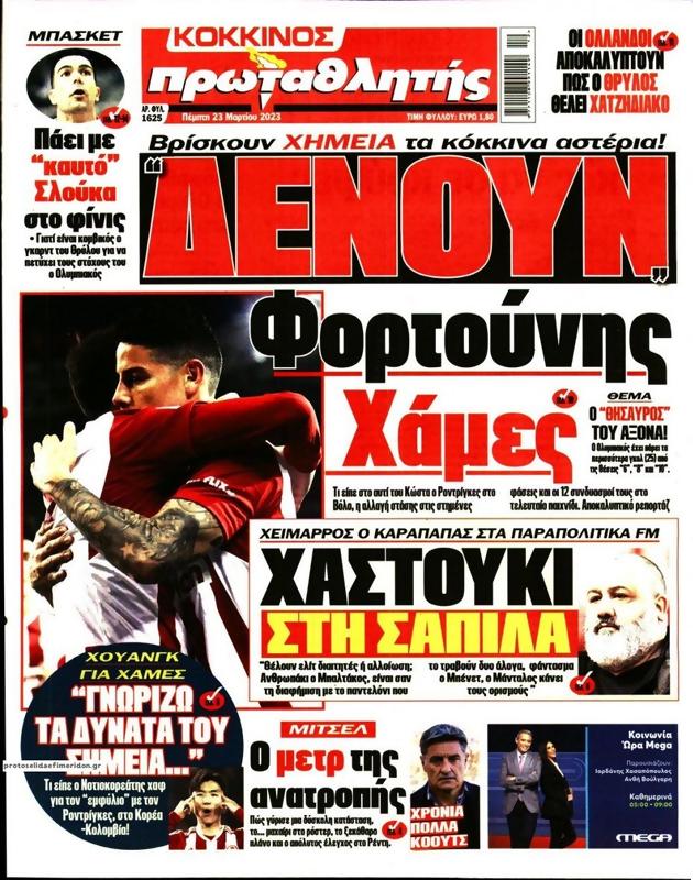 Πρωτοσέλιδο Πρωταθλητής