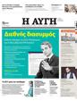 Πρωτοσέλιδο Αυγή 29/03/2023