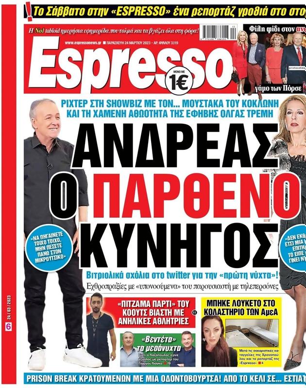 Πρωτοσέλιδο Espresso