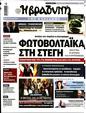 Πρωτοσέλιδο Η Βραδυνή 10/06/2023