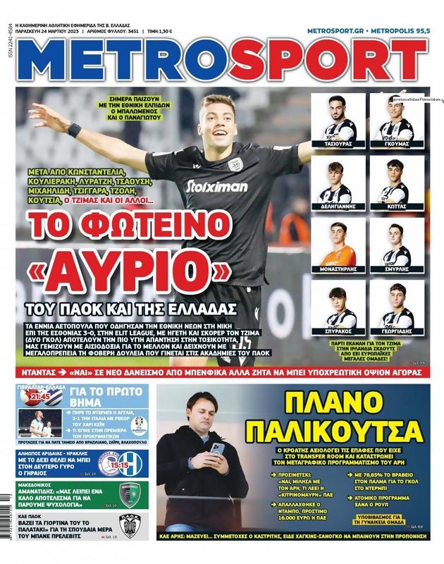 Πρωτοσέλιδο MetroSport