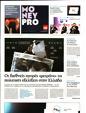 Πρωτοσέλιδο Παραπολιτικά 22/04/2023