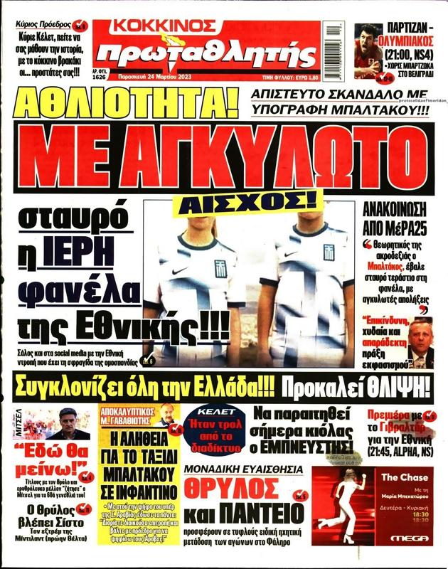 Πρωτοσέλιδο Πρωταθλητής