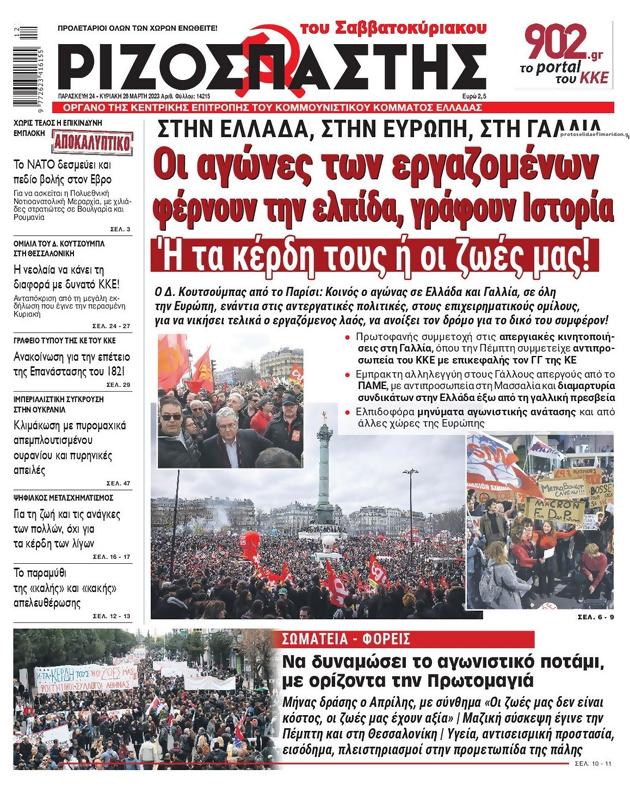 Πρωτοσέλιδο Ριζοσπάστης