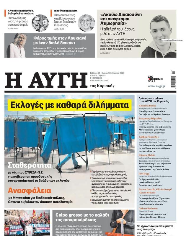 Πρωτοσέλιδο Αυγή