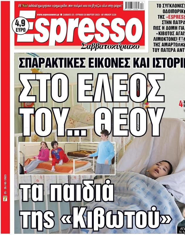 Πρωτοσέλιδο Espresso