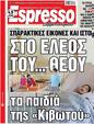 Πρωτοσέλιδο Espresso 03/04/2023