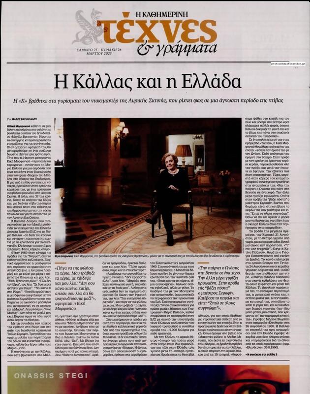 Πρωτοσέλιδο Καθημερινή